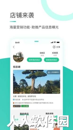 苗搭档app下载