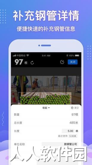 数钢管神器免费下载