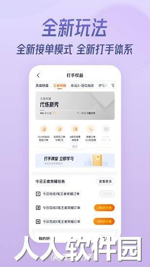 趣代练app下载