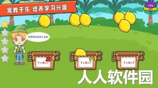宝宝学数学加减法app下载