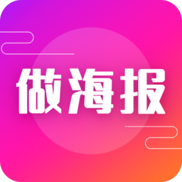 做海报软件v22.9.27 安卓版