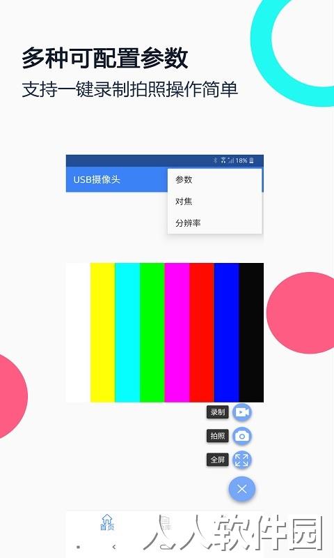 免驱usb摄像头app下载