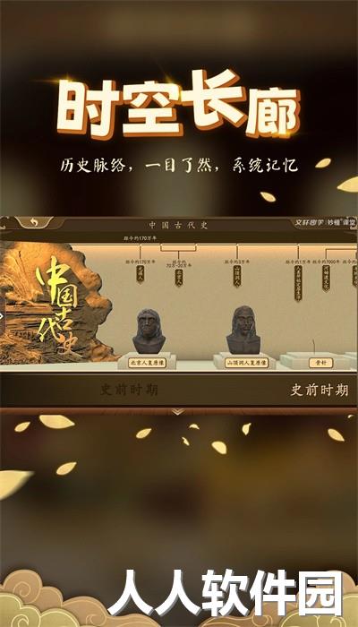 妙懂初中历史软件官方版下载