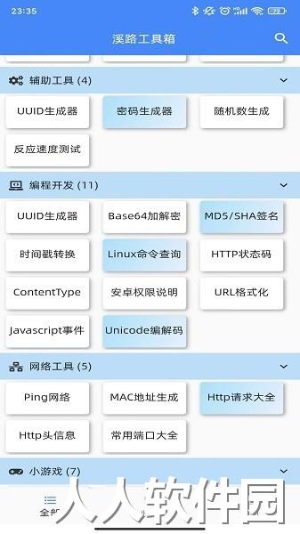 溪路工具箱手机版下载