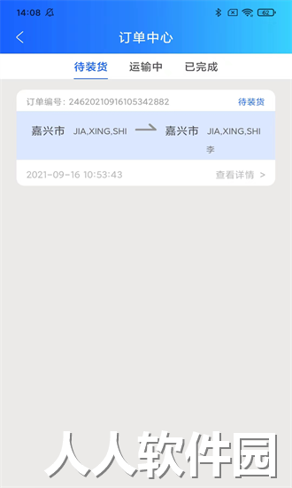 智运物流司机端app下载