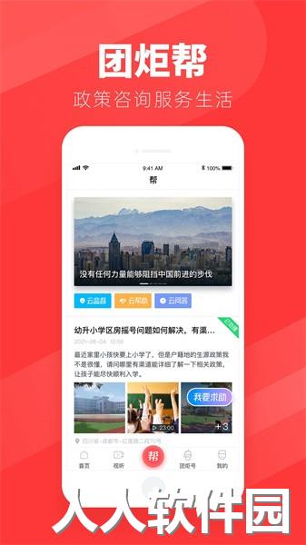 团炬app