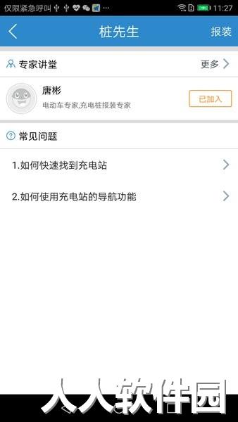 永易充app