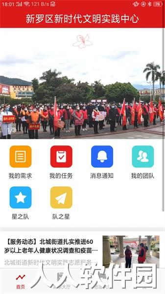 新罗文明实践app