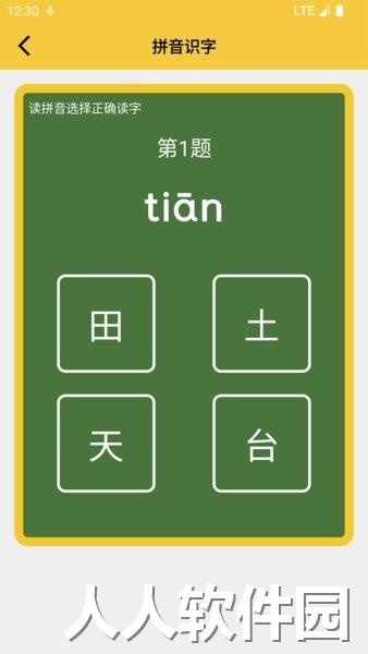 拼音发音点读app
