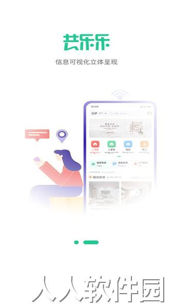 共乐乐app