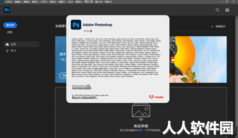 Adobe PhotoShop 2023破解版