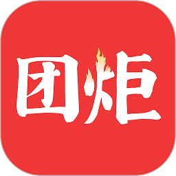 团炬客户端appv3.7.0 安卓版