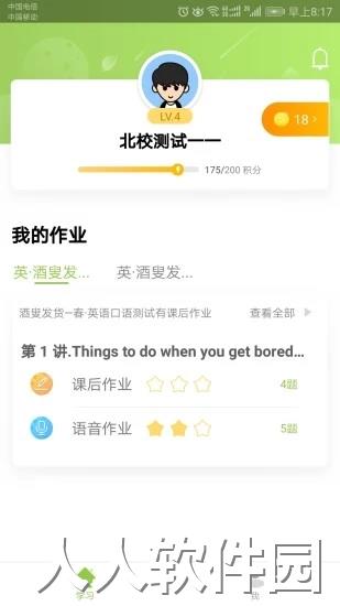 爱学习软件