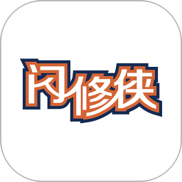 闪修侠上门维修v4.3.1 安卓版