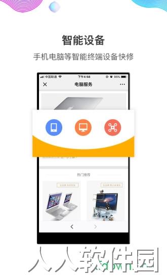 闪修侠app最新版下载