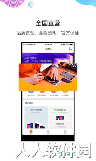 闪修侠app官方版下载