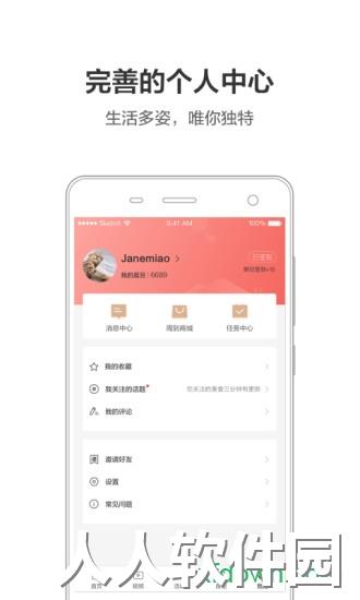 周到上海app下载