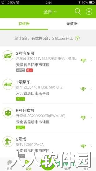 中联e管家安卓版下载