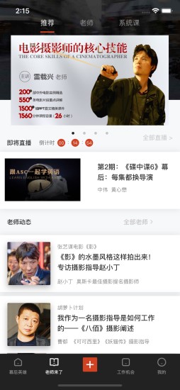 幕后英雄下载