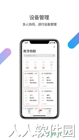 青萍物联app下载