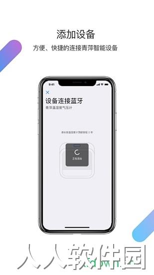 青萍物联安卓版