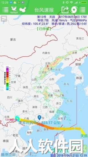 台风速报安卓版下载