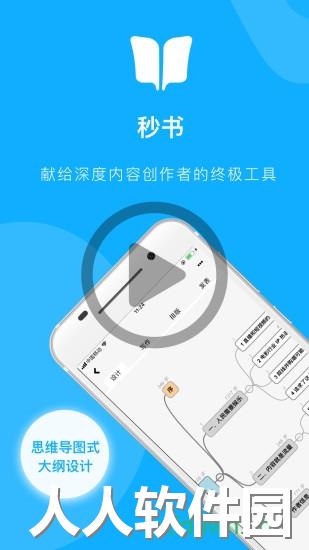 秒书app下载