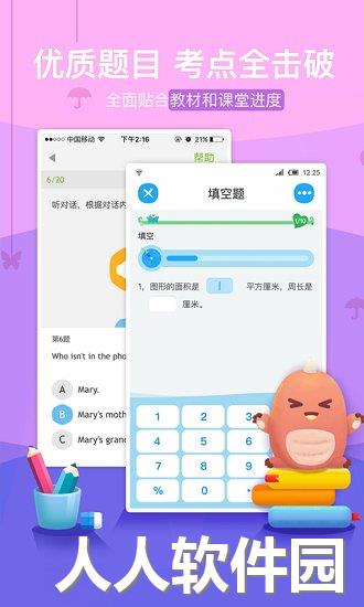 一起作业英语学生app下载