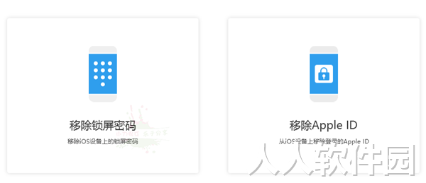 一键移除苹果手机锁屏密码及Apple ID