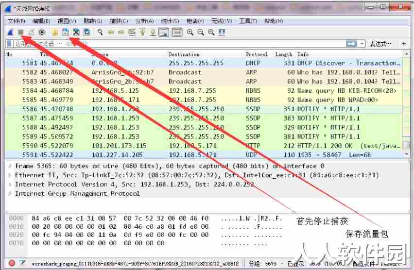 Wireshark(网络抓包分析软件)