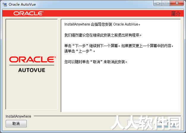 AutoVue下载