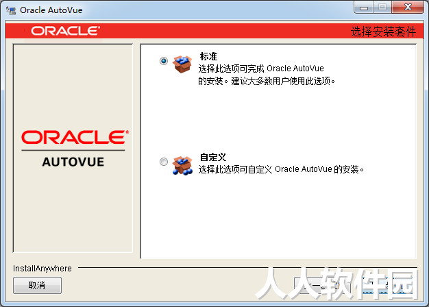 AutoVue下载