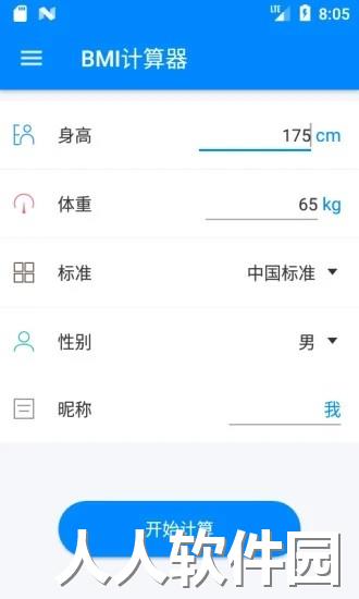 bmi计算器app下载