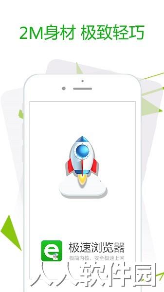 极速浏览器app下载