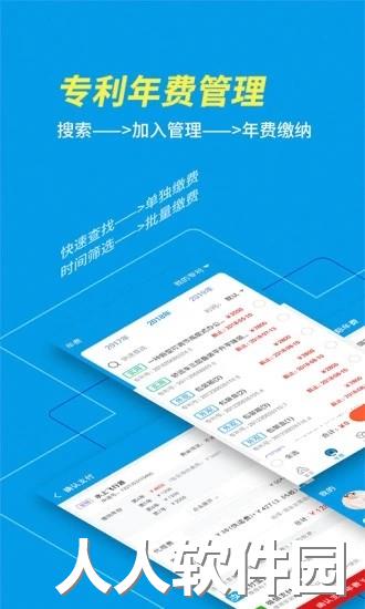 专利宝免费app下载