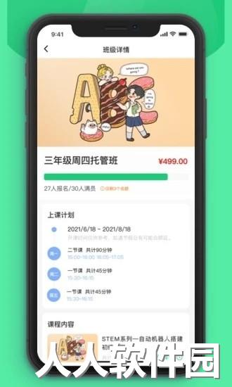 课后延时服务app下载