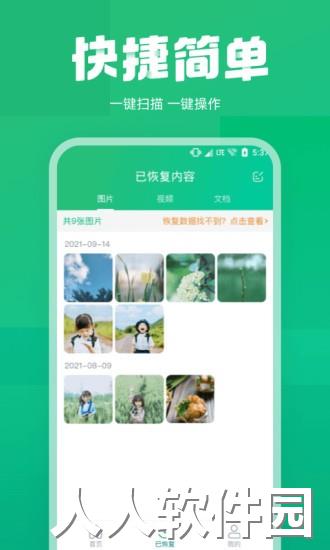 照片误删恢复大师app下载