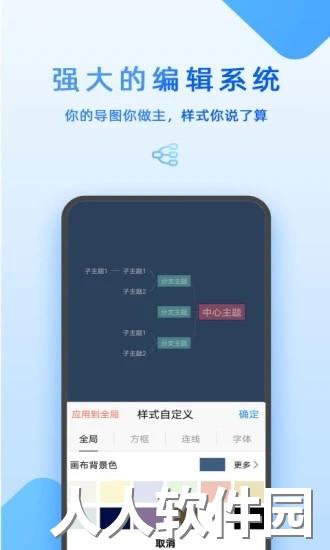 mind思维导图app下载