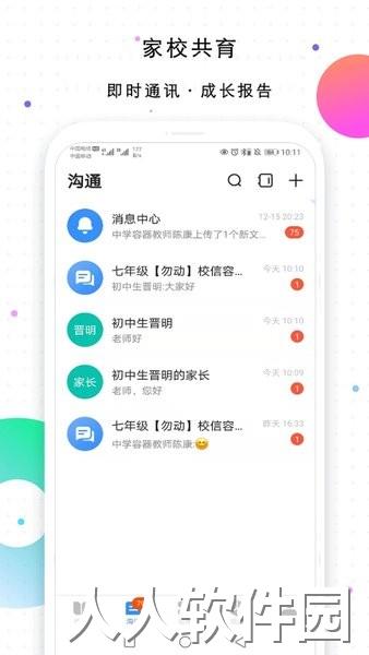 校信极速版app下载
