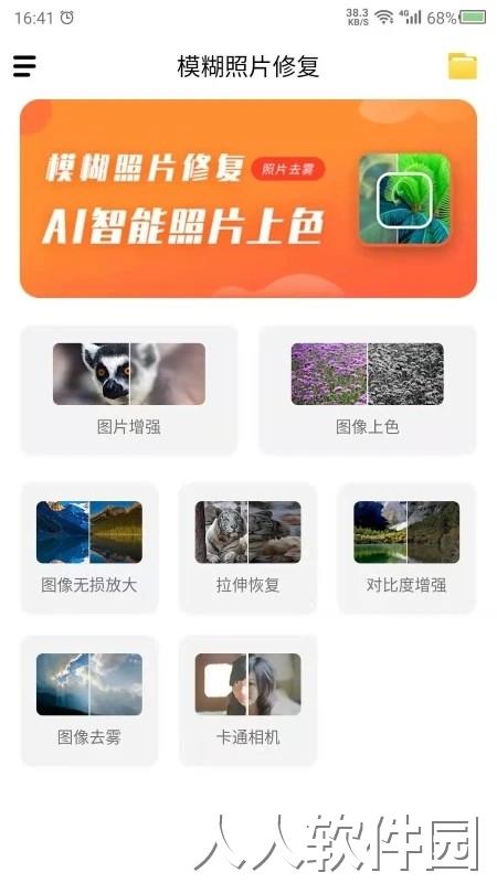 模糊照片修复app下载