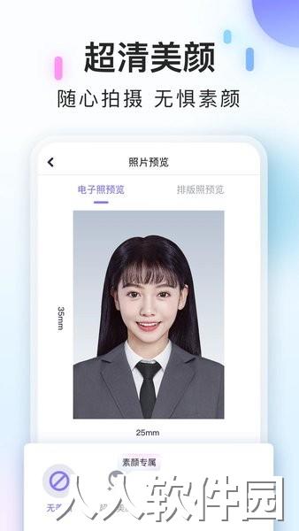 美图专业证件照软件下载