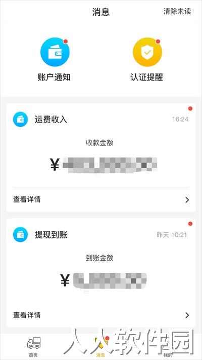 中科速运司机端下载