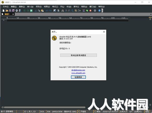 UltraEdit破解版下载2023