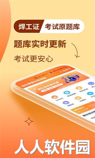 焊工证宝典app下载