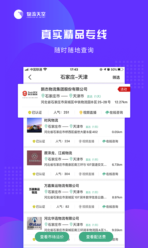物流天空官方版下载