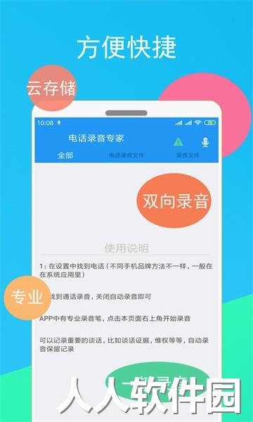 电话录音专家app