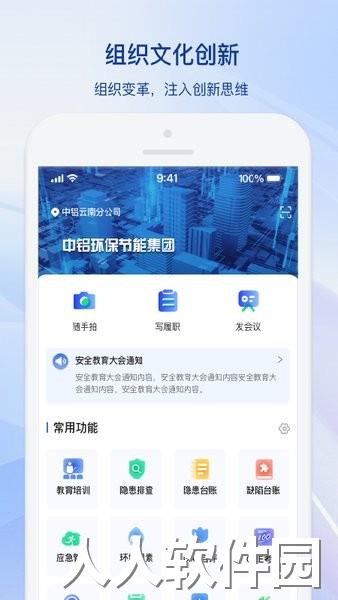 中铝环保cae手机版