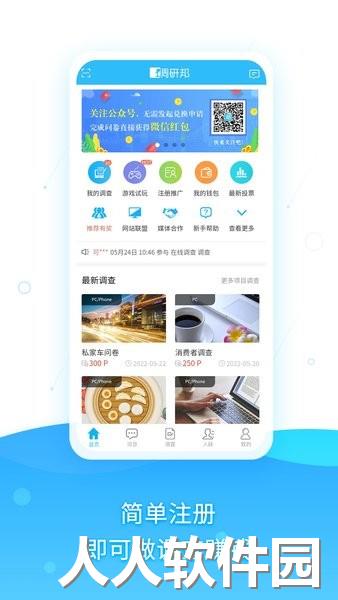 调研邦app