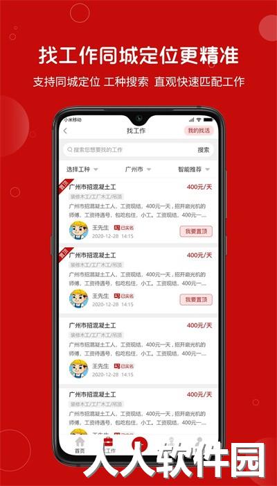 建安汇招聘app下载