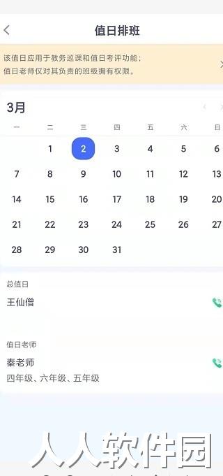 校视通智慧校园最新版下载